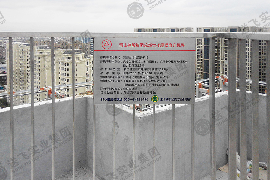 浙江溫州?青山控股集團(tuán)總部大樓 屋頂直升機(jī)坪的項目竣工圖