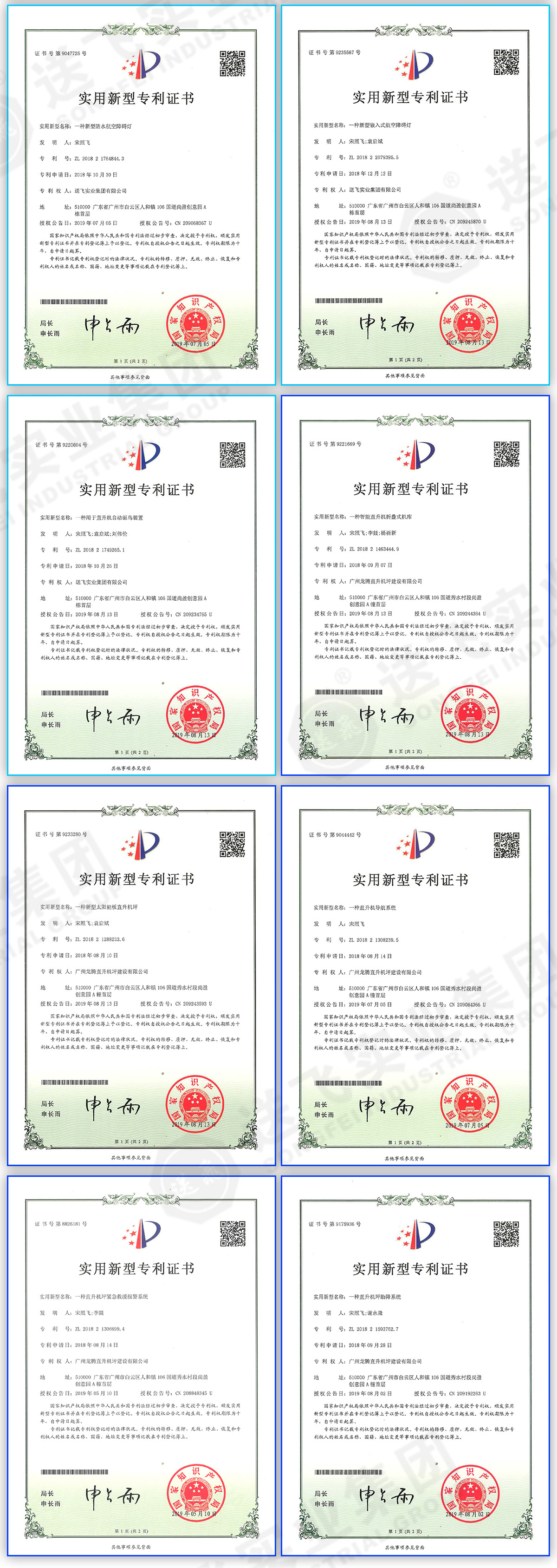 直升機(jī)停機(jī)坪專利證書